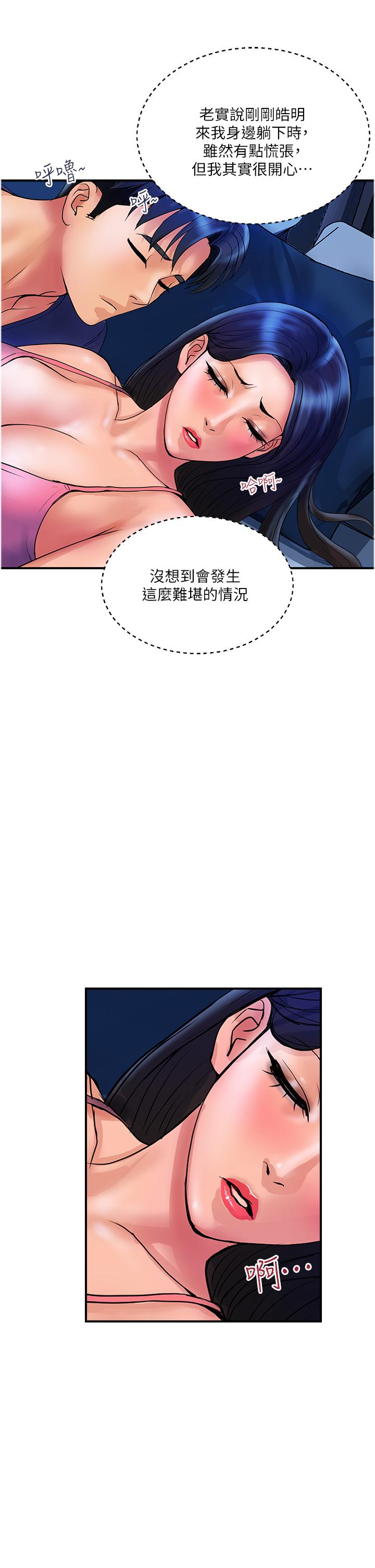 第24话-睡梦中被侵犯 - 第17.jpg页