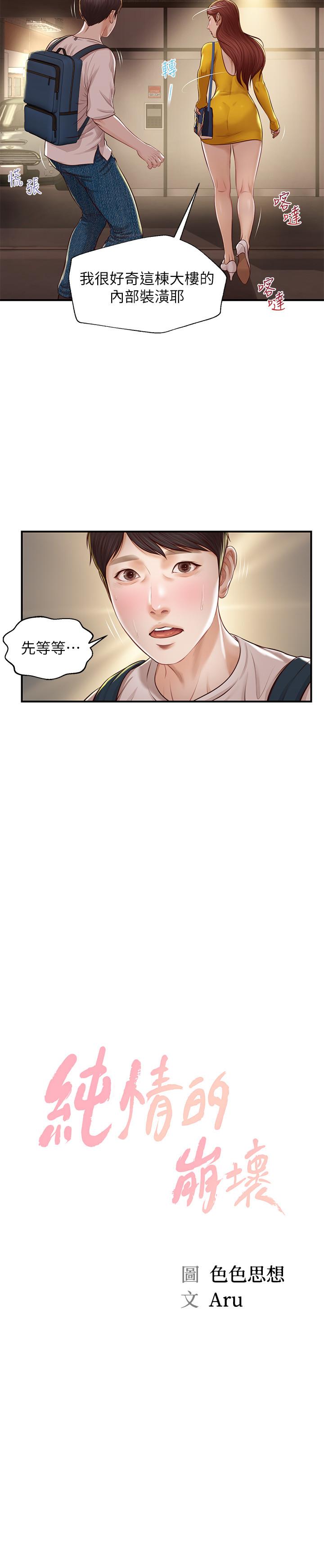 純情的崩壞 第4話-美娜的極致挑逗 第2页