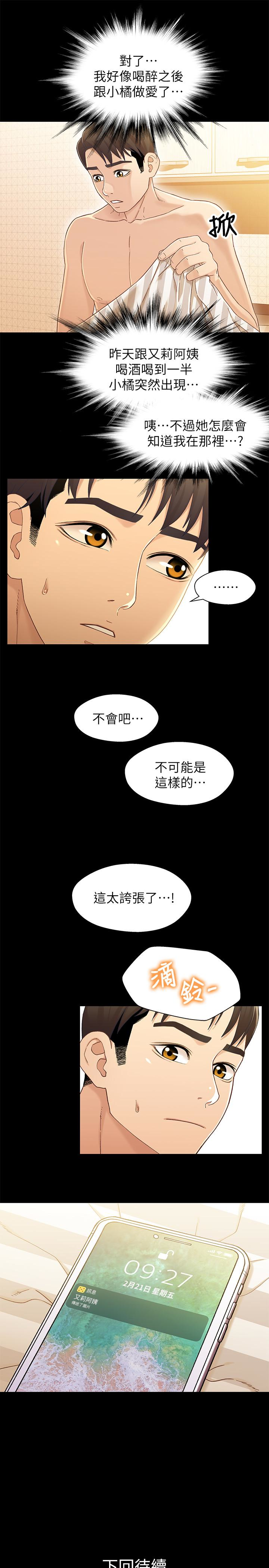 第21话-我該不會跟又莉阿姨…? - 第30.jpg页