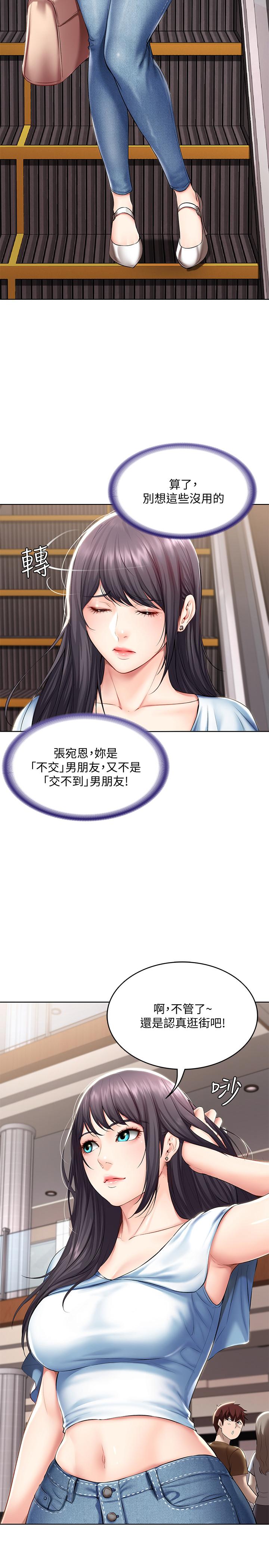 第45話-讓宛恩興奮的誤會 - 第13.jpg页