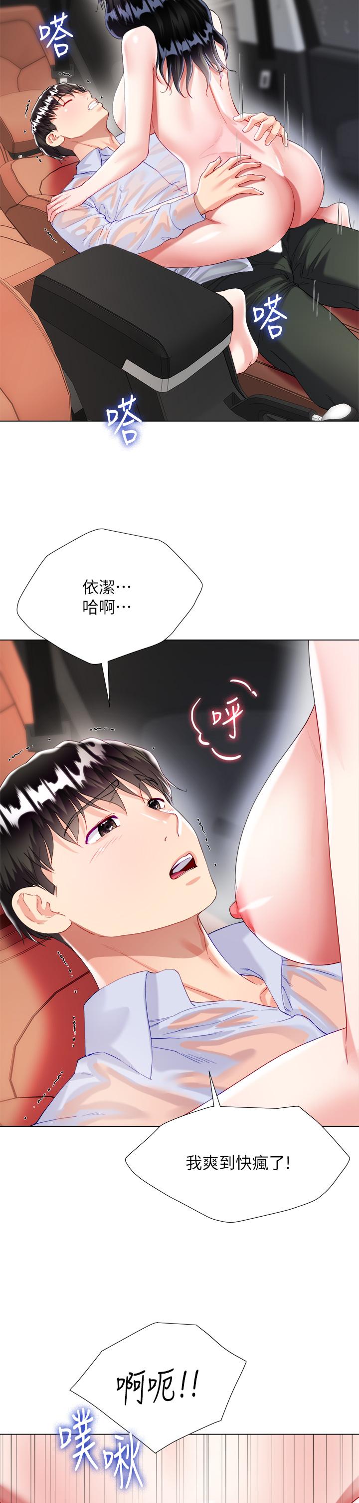 第28話-與大嫂的激烈車戰 - 第37.jpg页