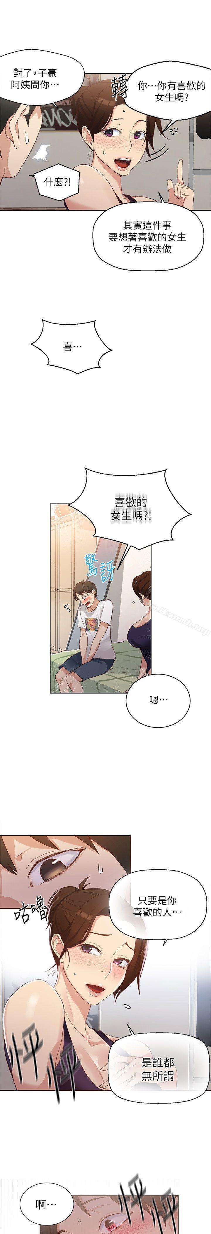 第3話-不能跟別人說喔 - 第6.jpg页