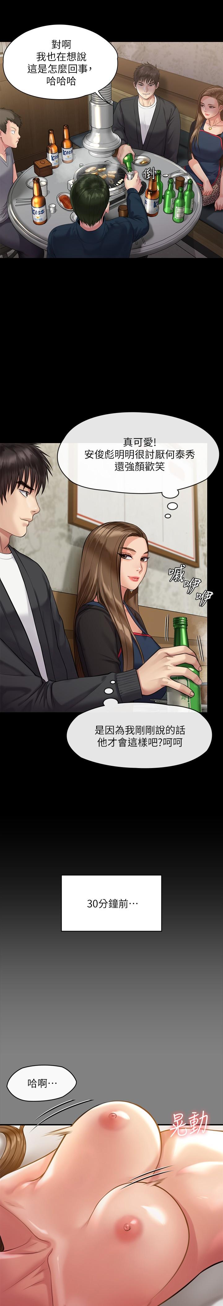 第218話-色魔女兒的花言巧語 - 第13.jpg页