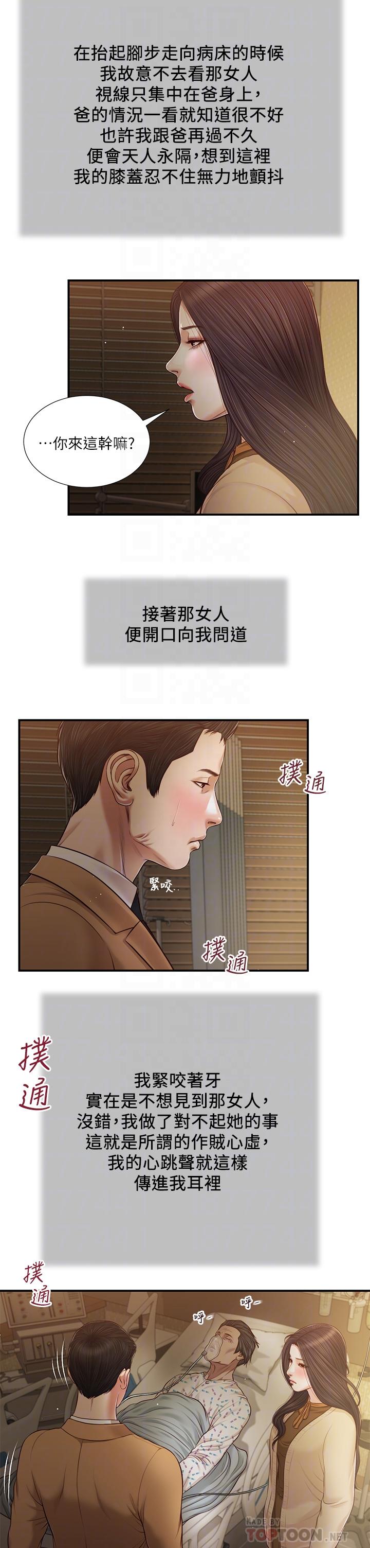 第94话-你还有脸回来 - 第18.jpg页