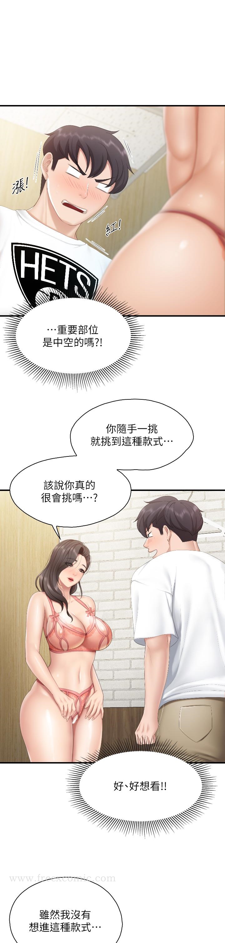 第41話-中空的火辣內褲 - 第17.jpg页