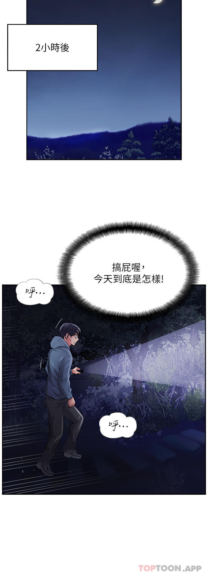 第17话-放下戒心的酒醉老闆娘 - 第16.jpg页