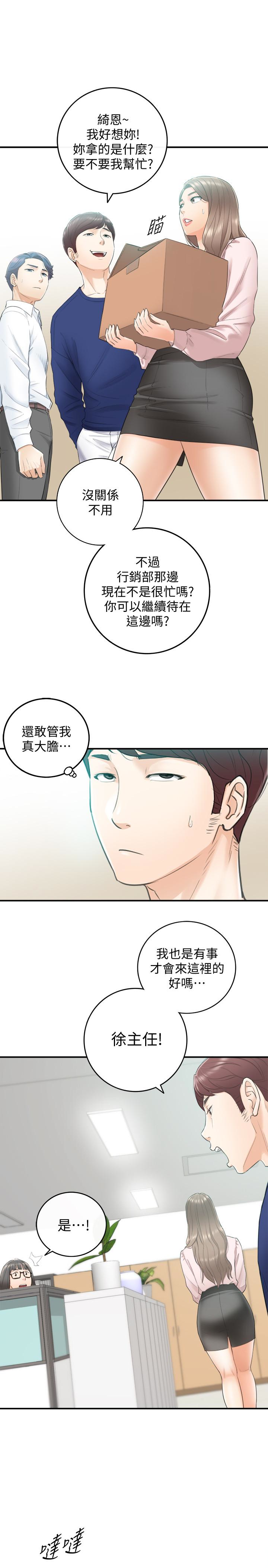 第11話-我也想品嚐看看劉綺恩 - 第20.jpg页