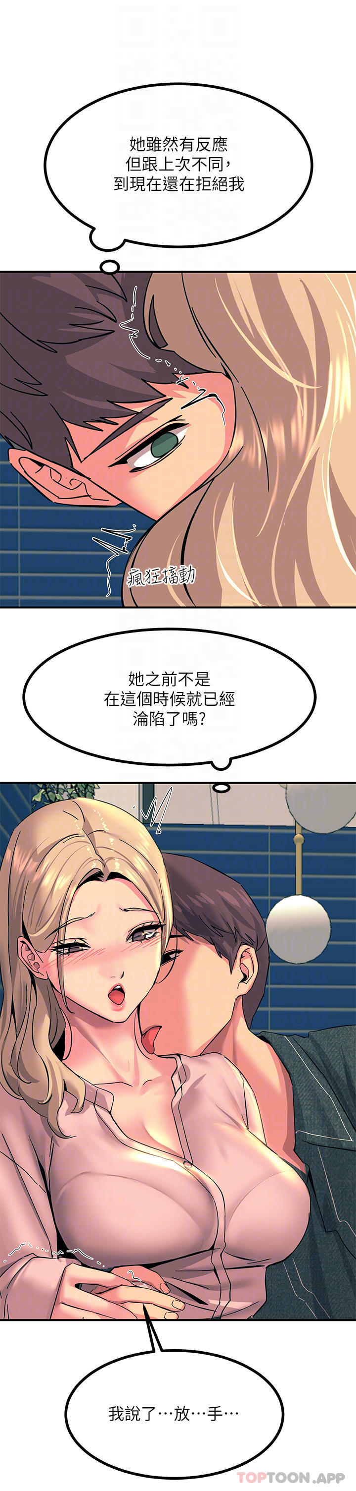 第28話-口是心非的詩芸 - 第12.jpg页