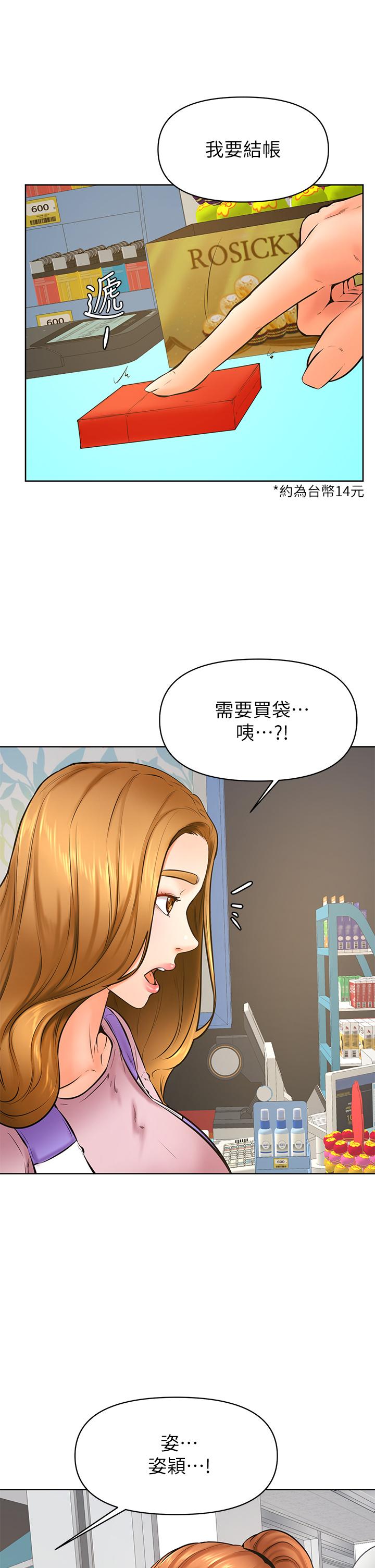 第38話-我來讓你舒服 - 第23.jpg页