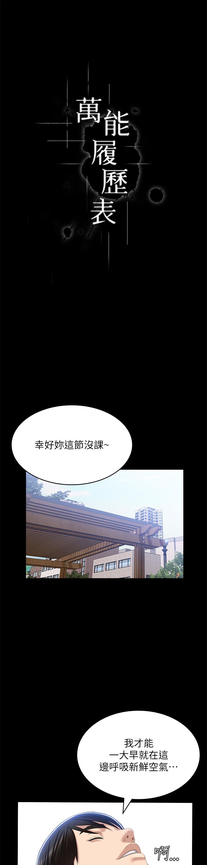 第56话-在楼梯间打炮好刺激 - 第4.jpg页