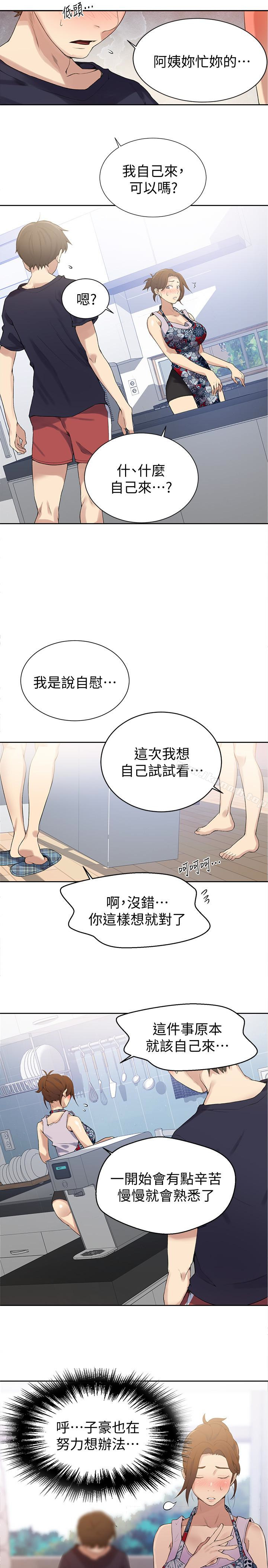第20話-子豪的早晨慾望 - 第9.jpg页