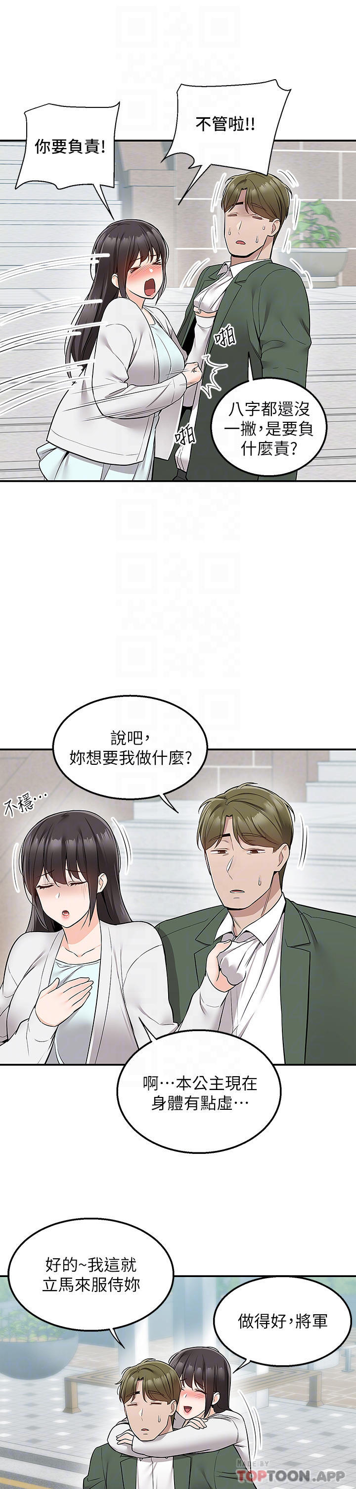 外送到府 最终话-你的订单在路上啰 - 第27.jpg页