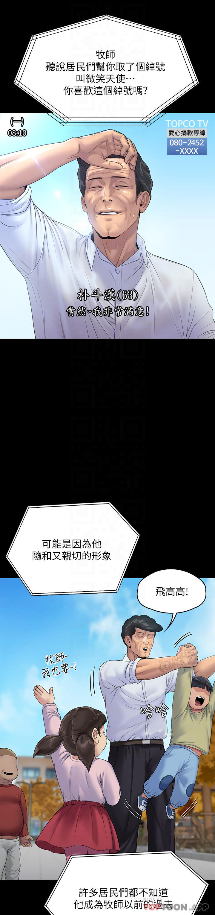 第259话-被俊彪逼疯的达莉 - 第6.jpg页