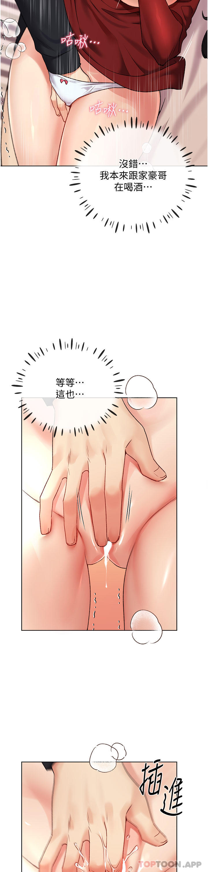 第19话-别抠了，快进来！ - 第23.jpg页