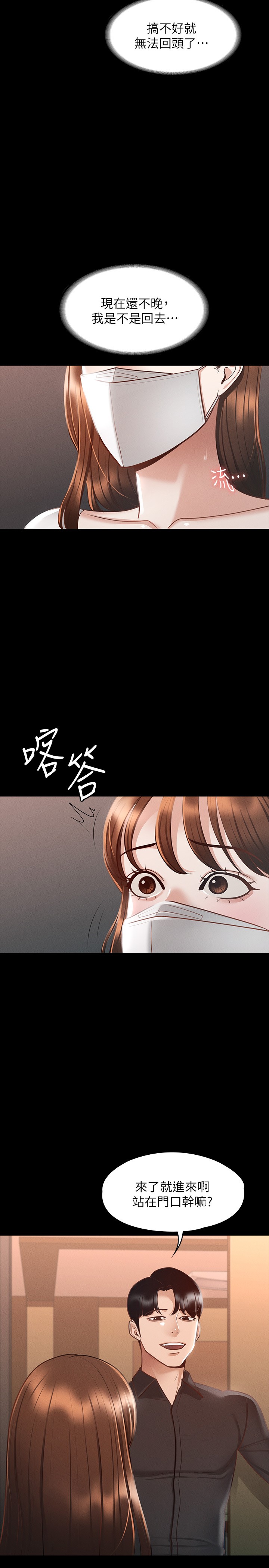第19章-僱傭契約的力量 - 第32.jpg页