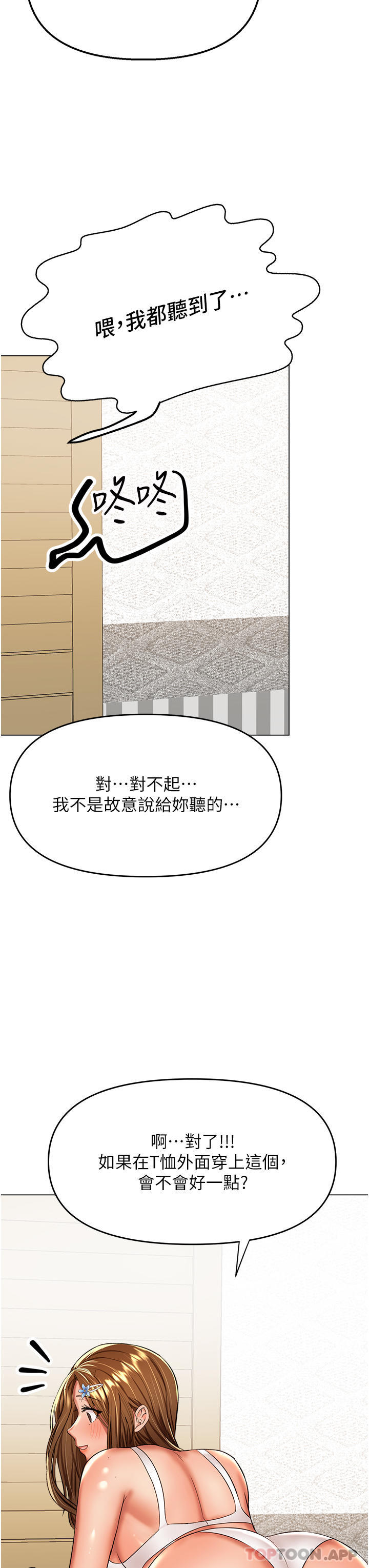第57话-莎宾娜的祕密 - 第8.jpg页