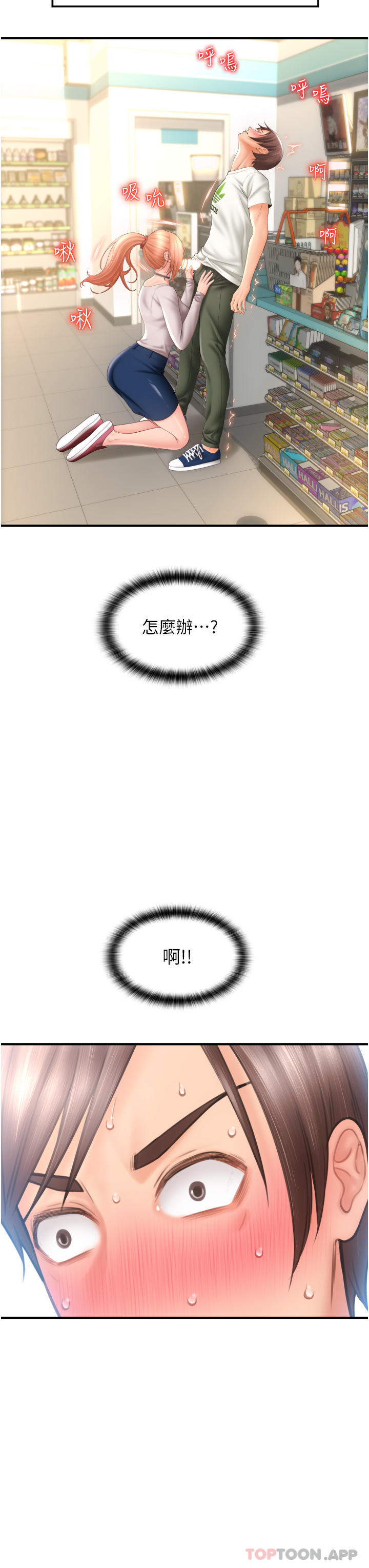 第4话-啪支付在手，打炮无穷 - 第7.jpg页