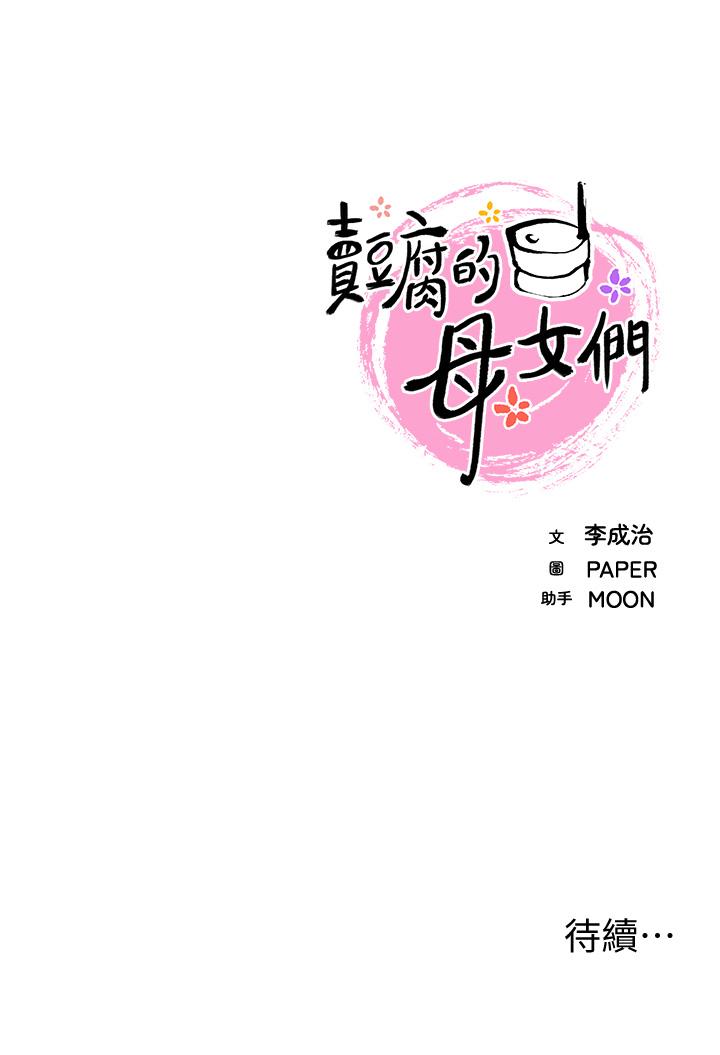 第24話-在客人包廂隔壁做愛 - 第51.jpg页