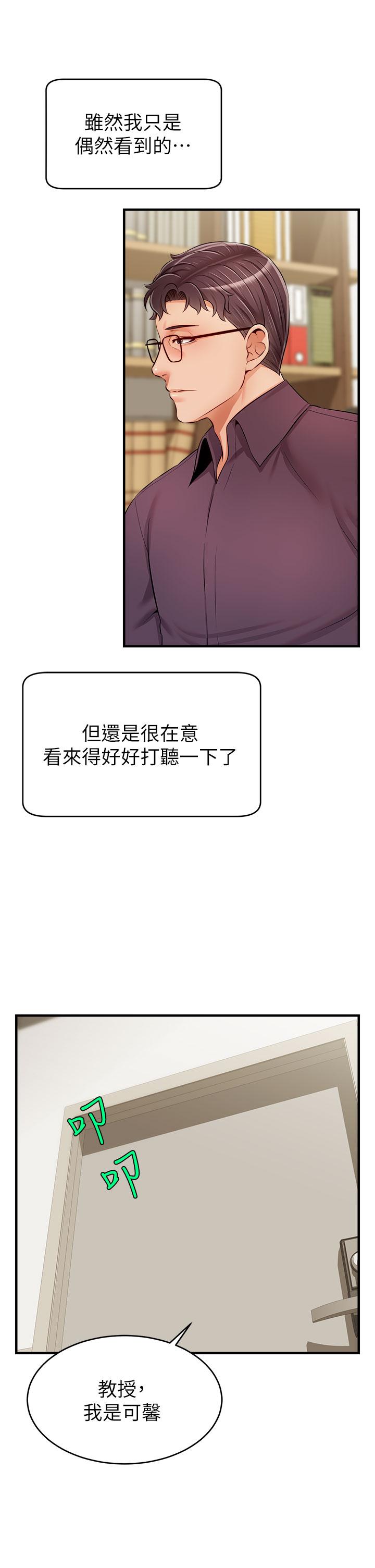 第18話-被前後夾攻的智琳 - 第34.jpg页