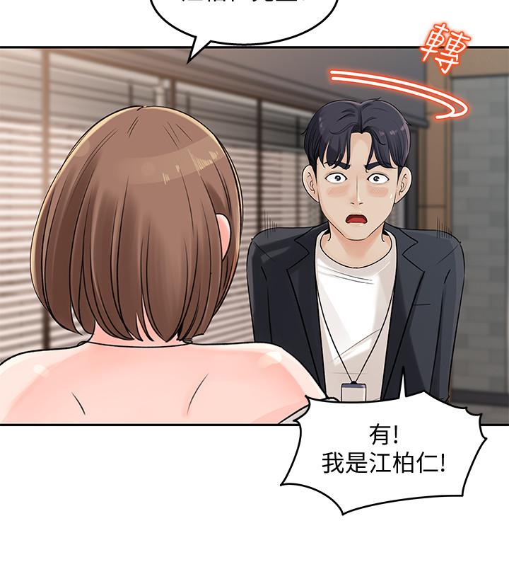 第1話-同事是漫畫女主角 - 第21.jpg页