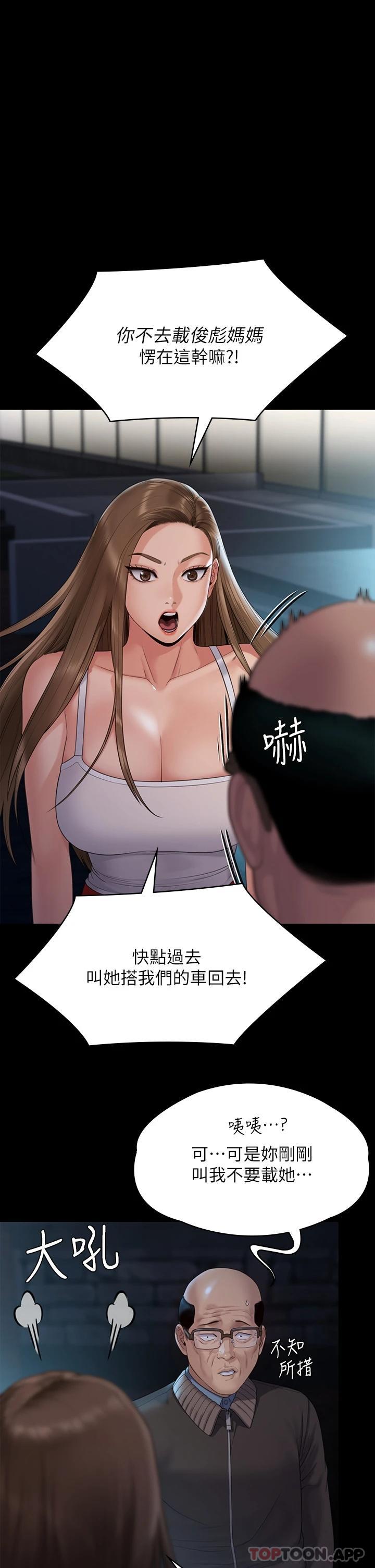 第259话-被俊彪逼疯的达莉 - 第25.jpg页