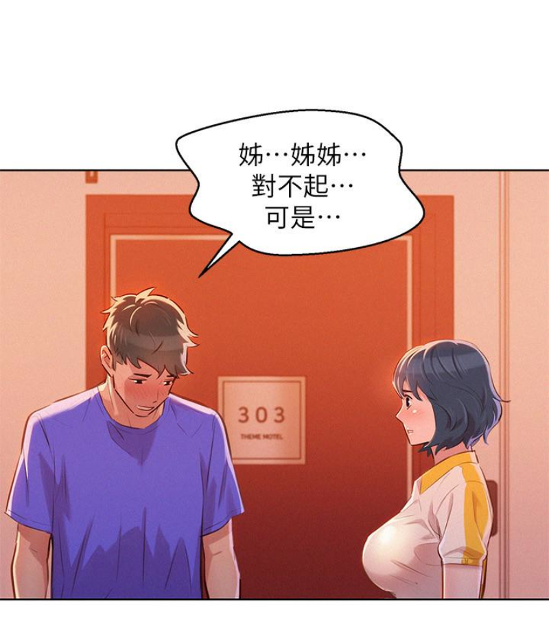 第58话-志豪，我們是什麼關係? - 第34.jpg页
