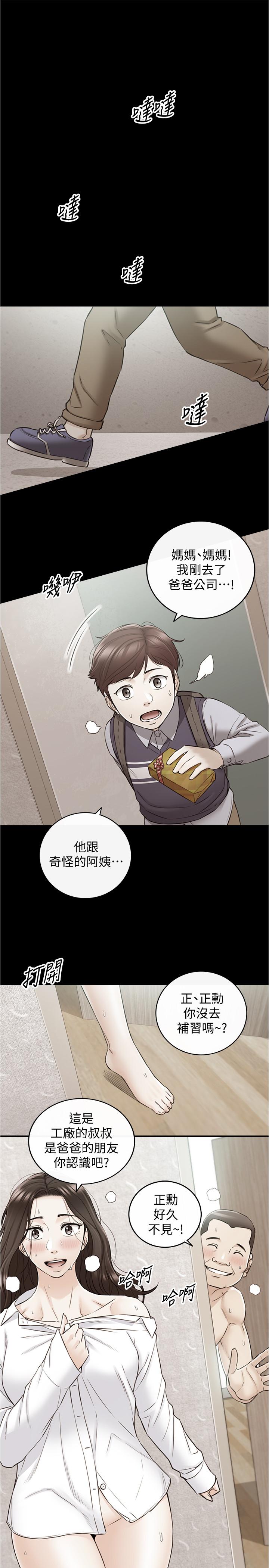 第81話-林代理的不當行為被公開 - 第29.jpg页