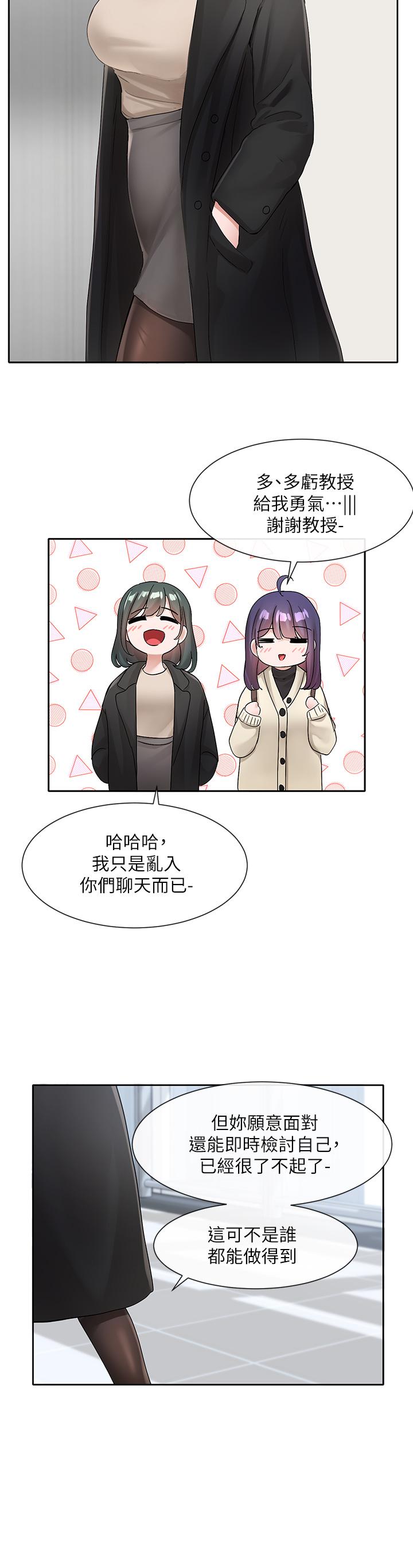 第105話-教授突如其來的提議 - 第26.jpg页