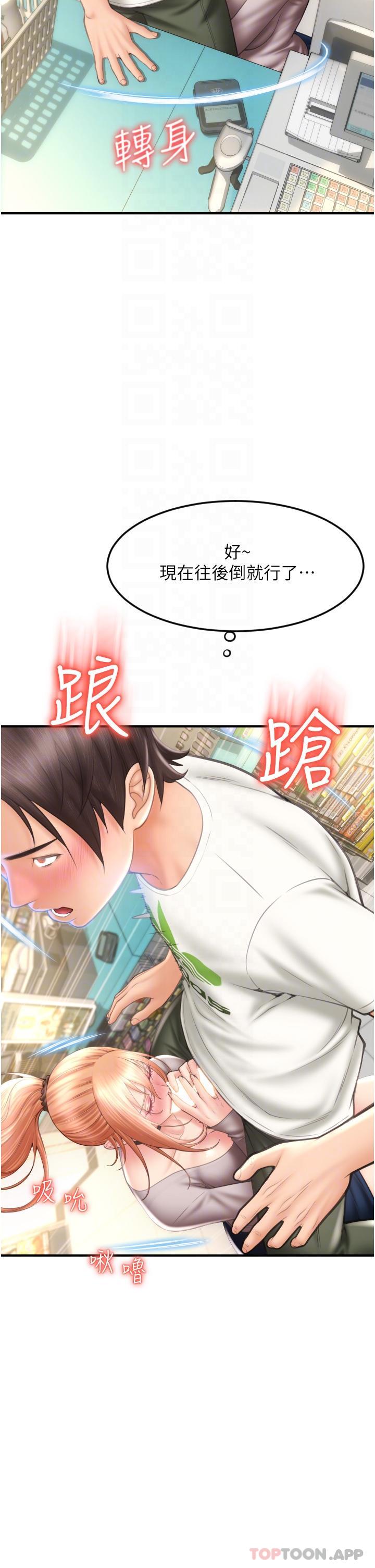 第4话-啪支付在手，打炮无穷 - 第10.jpg页