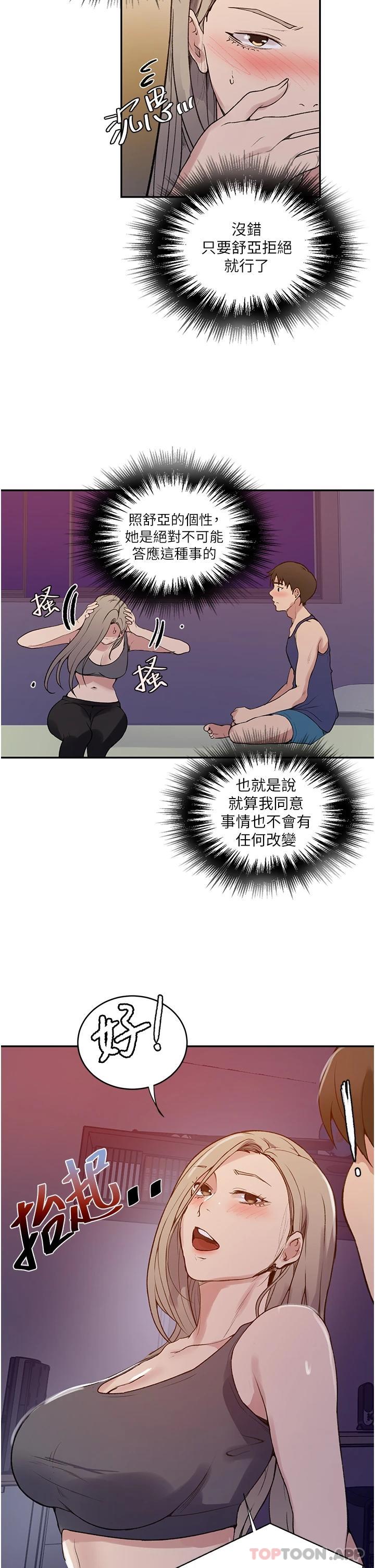 第164话-我愿意跟舒亚3P… - 第21.jpg页
