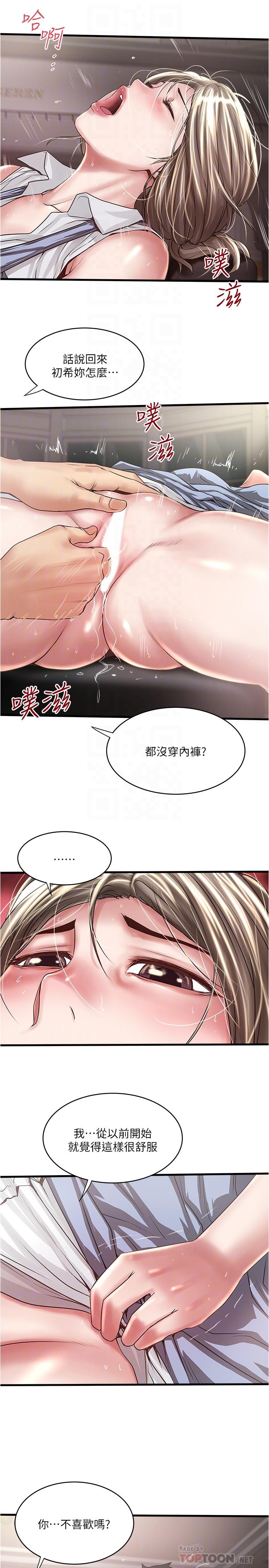第81话-这是什么东西 - 第12.jpg页