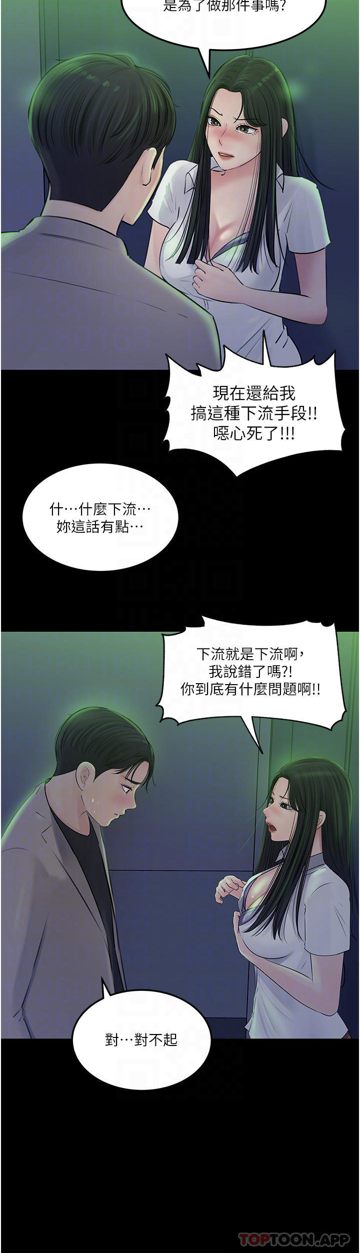 第45话-跟我做最后一次吧 - 第14.jpg页