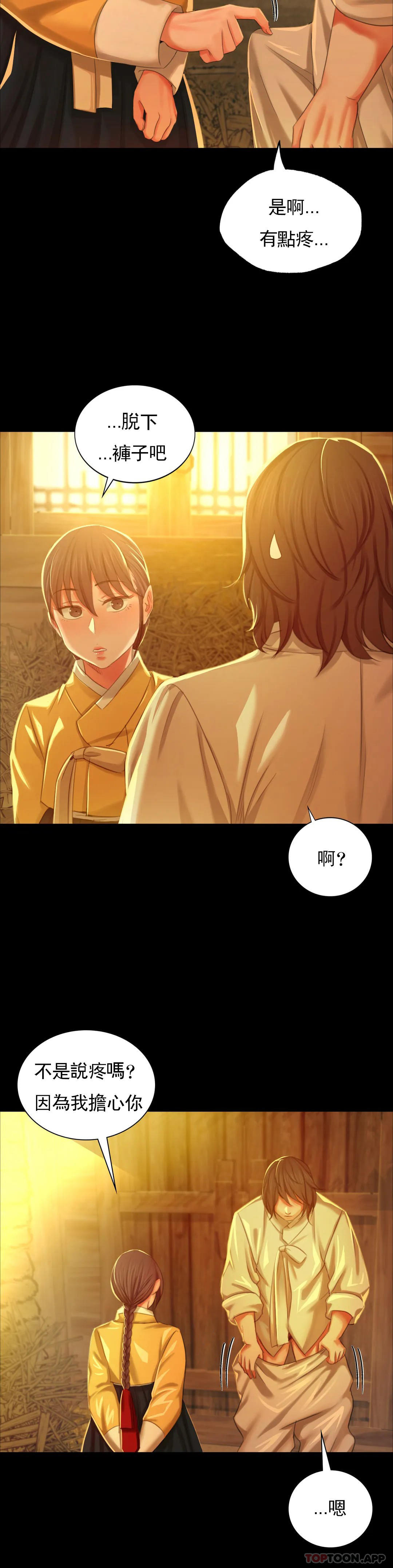 第13话-夏天用嘴 - 第30.jpg页