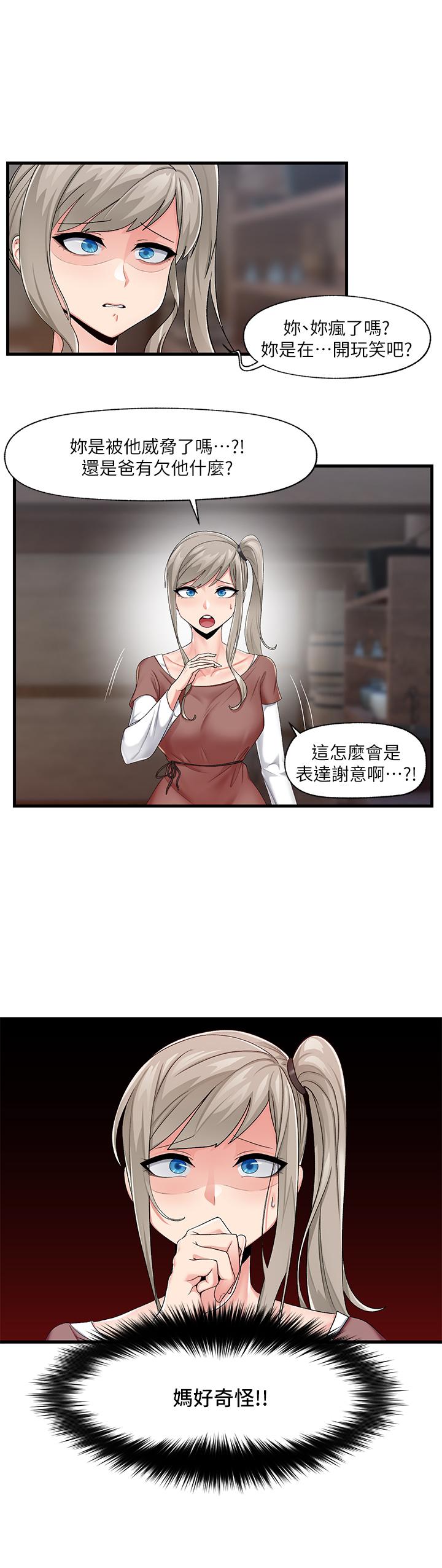 第21話-來跟我的老二道歉吧 - 第9.jpg页