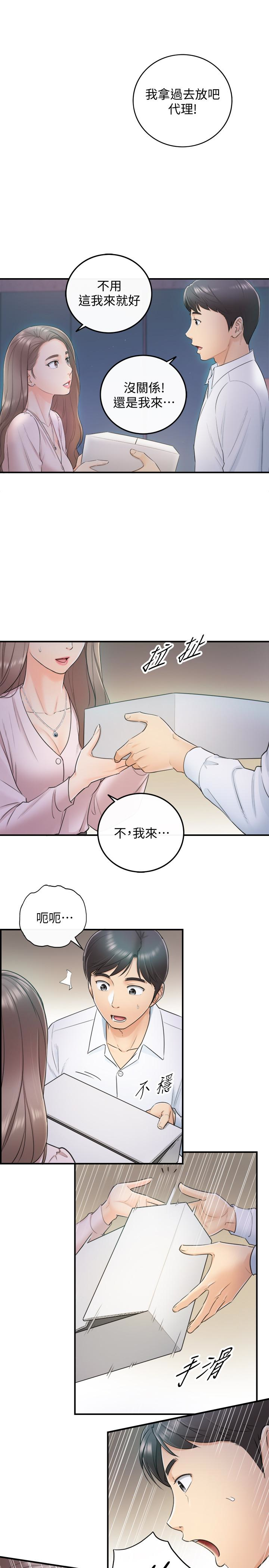 第12話-代理，你太粗魯了 - 第3.jpg页