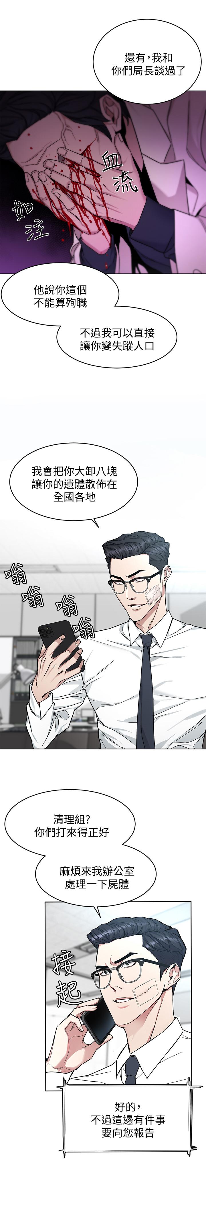 第46話-蘇嘉妍的生死...？ - 第20.jpg页