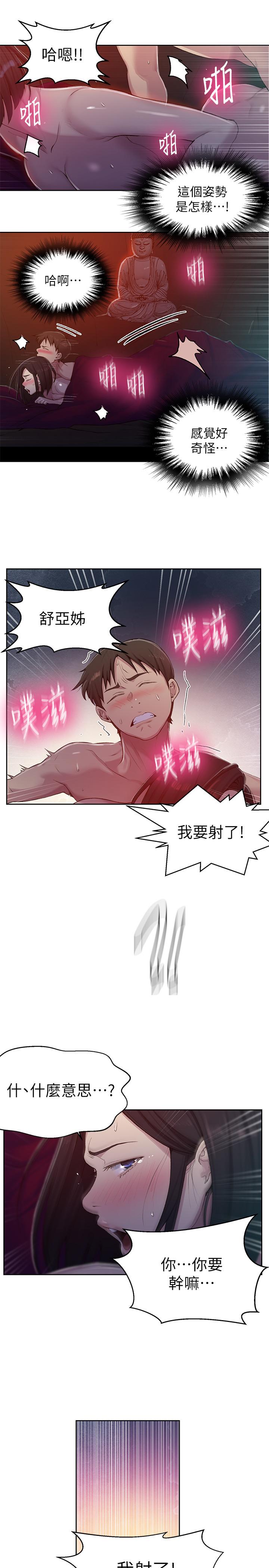 第73話-還沒滿足的舒亞 - 第9.jpg页