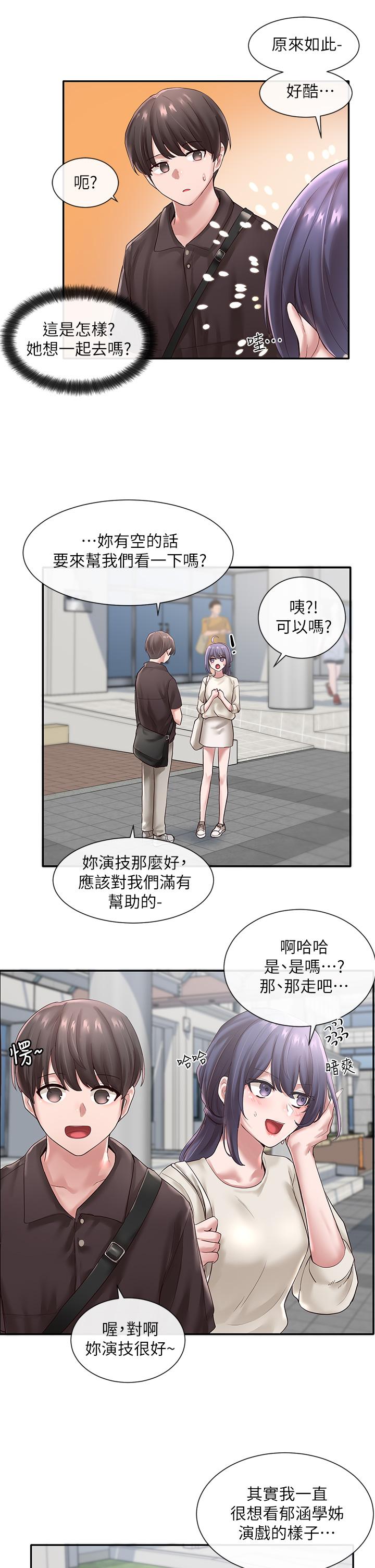 第43話-她們對毅杰的心意 - 第15.jpg页