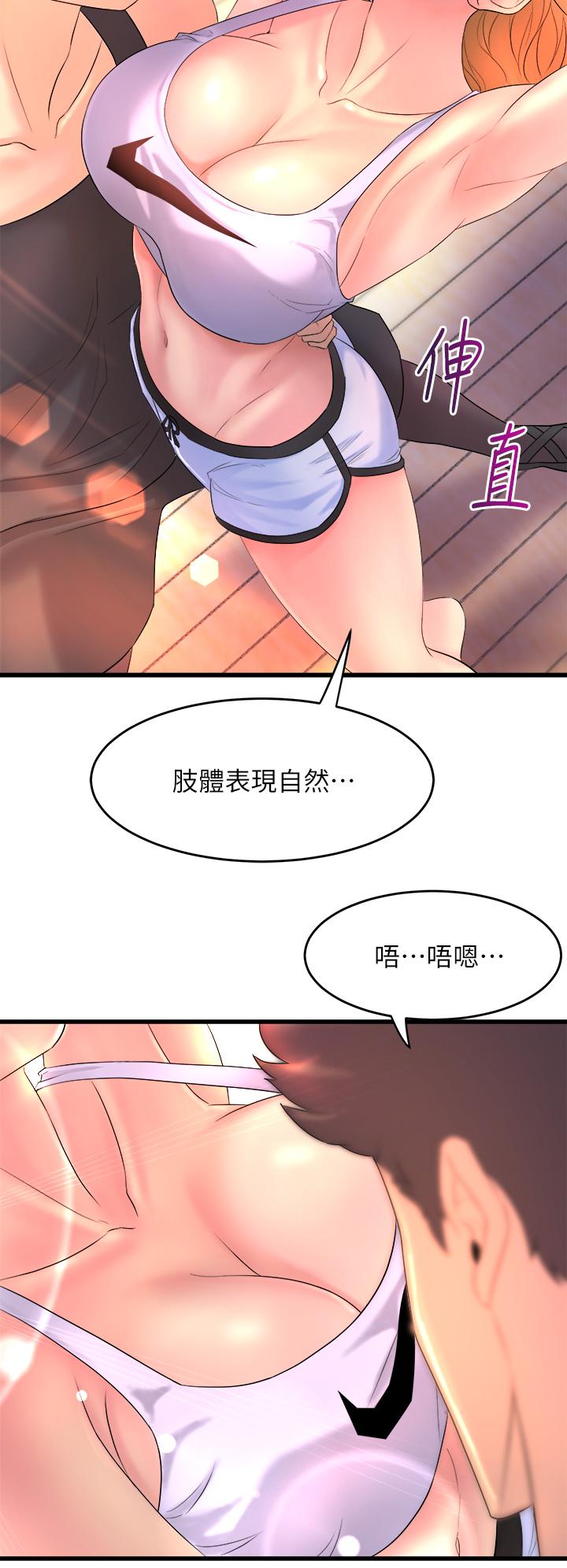 第2話-密集接觸的私人集訓 - 第34.jpg页