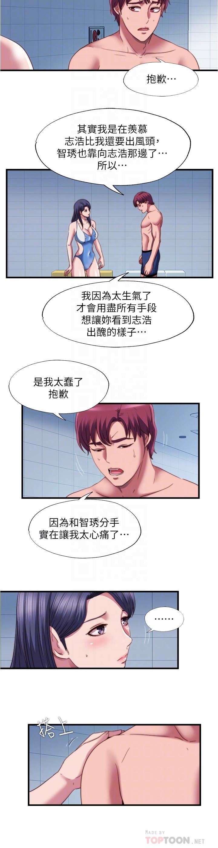 第44话-志浩，我這裡好癢 - 第12.jpg页