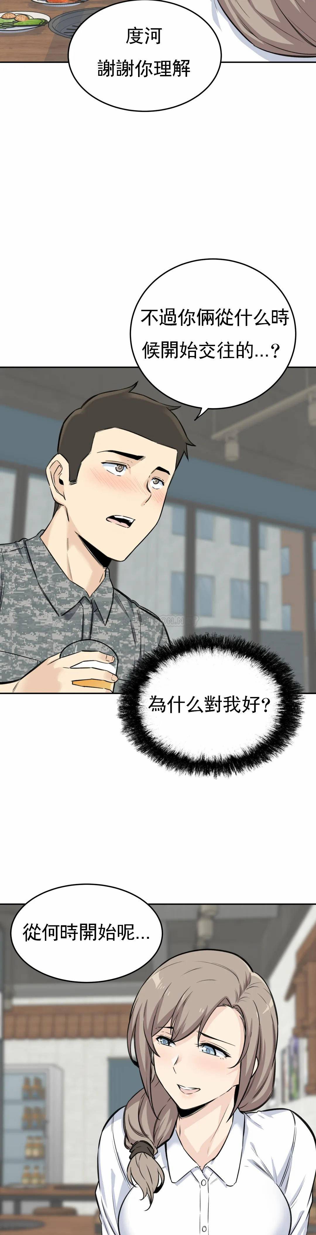 第5话-什么时候开始交往的？ - 第44.jpg页