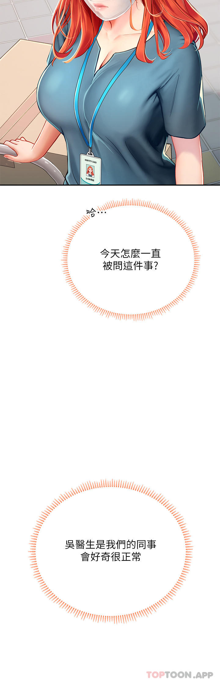 第38话-体液相融的绝妙飨宴 - 第35.jpg页
