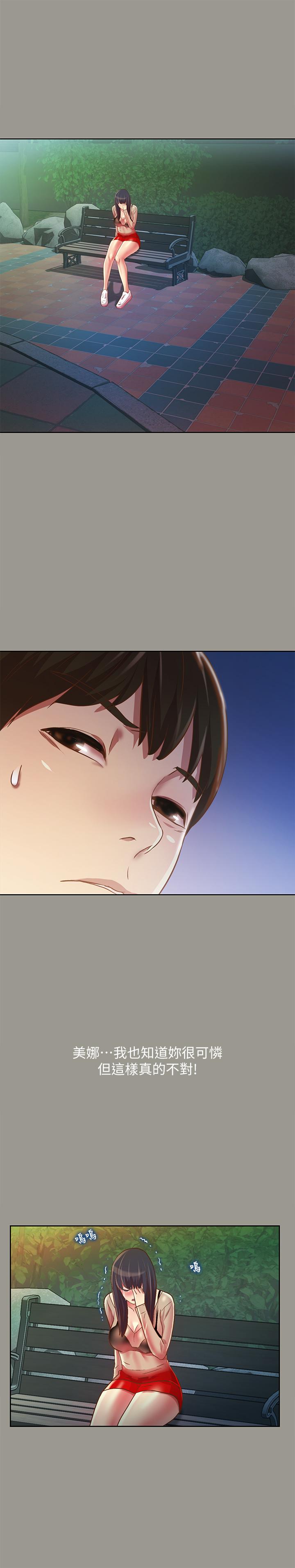 第74話-出現在學校的美娜 - 第13.jpg页