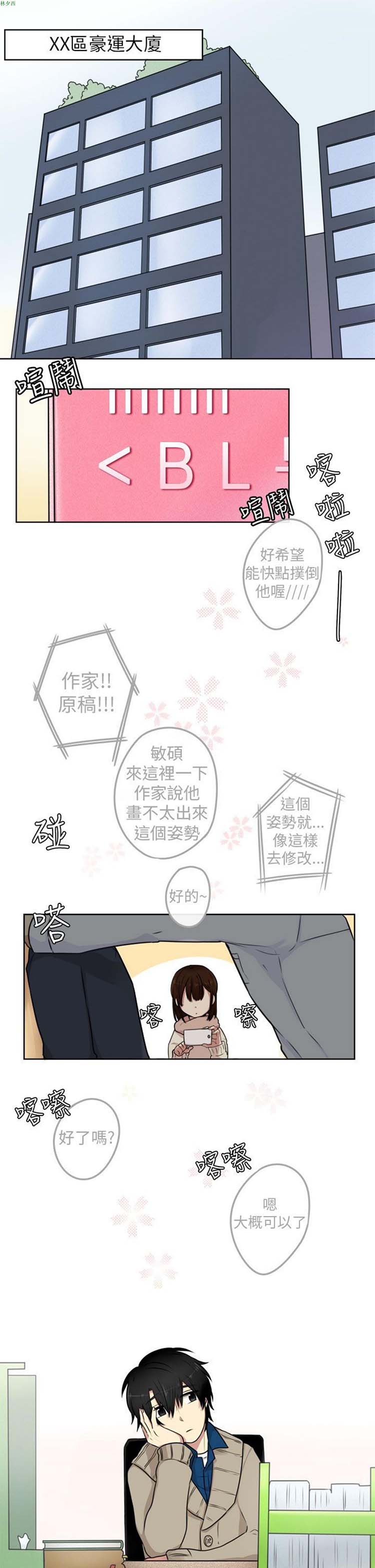 LiSTeN 第 3 话 第1页