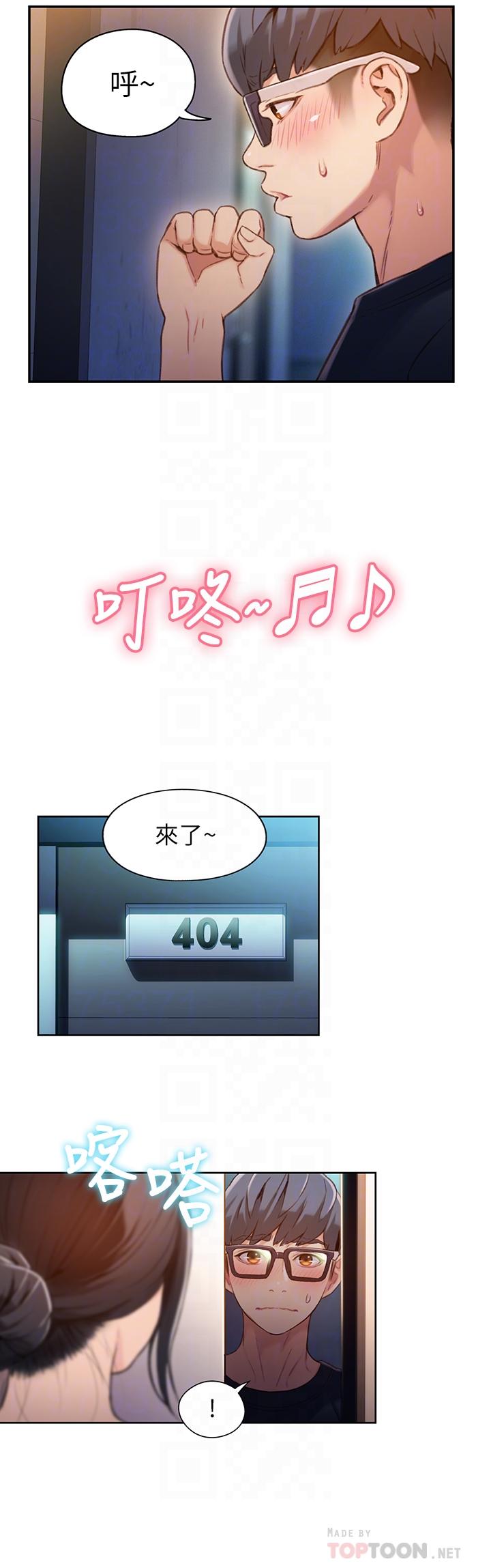 第51話-沐浴後的香氣 - 第4.jpg页