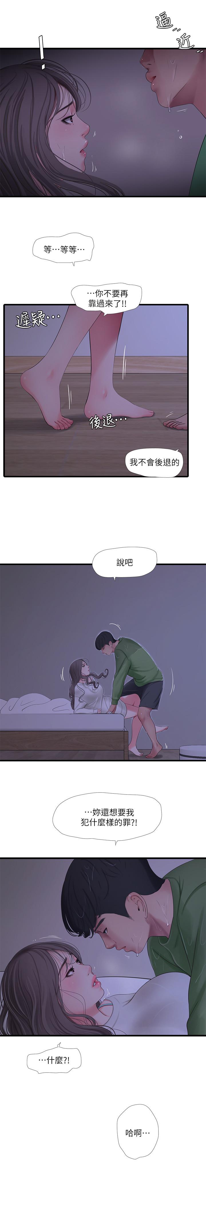 第65話-侵犯你的體內深處 - 第2.jpg页