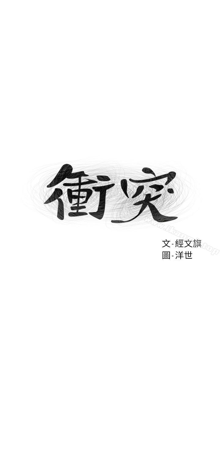 第79話-我可以射在裡面嗎 - 第3.jpg页