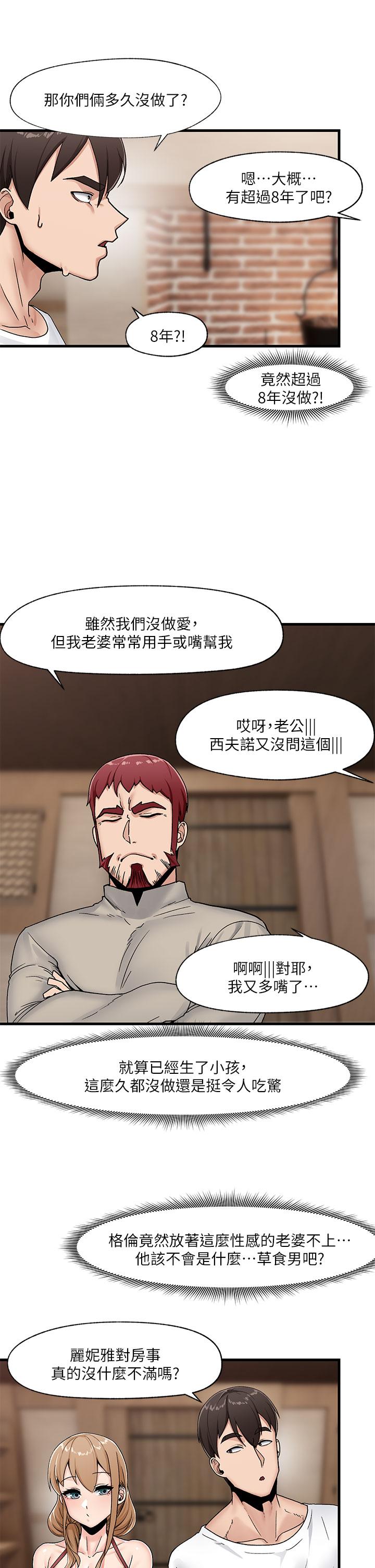 第8話-在丈夫面前被摸的淫水直流 - 第31.jpg页