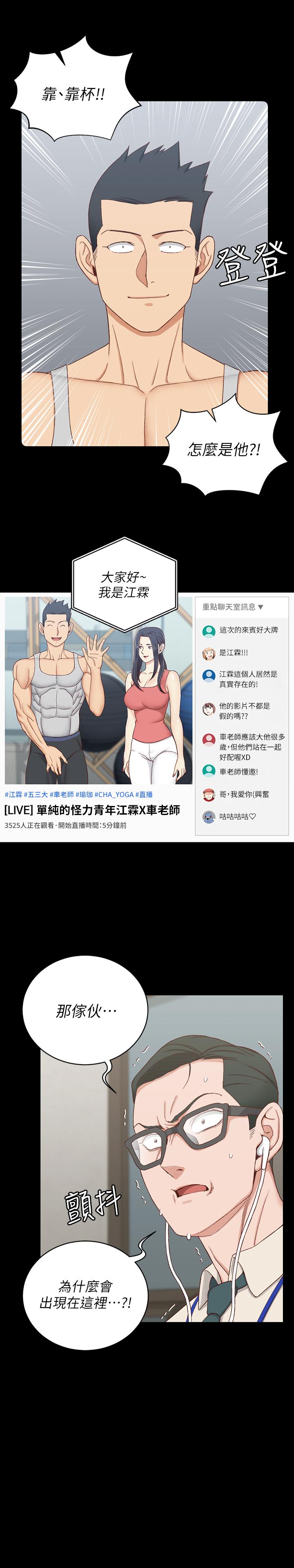 第112話-江霖和車敏晶的首次合作 - 第17.jpg页