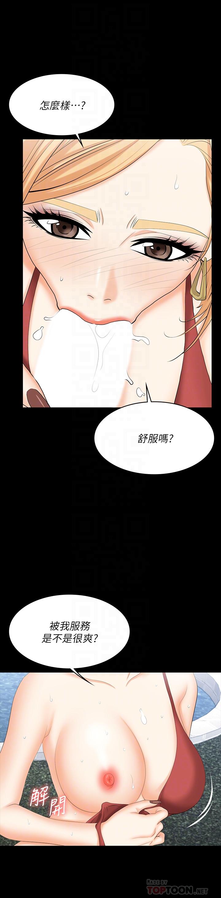 第78話-漸漸被馴服 - 第14.jpg页